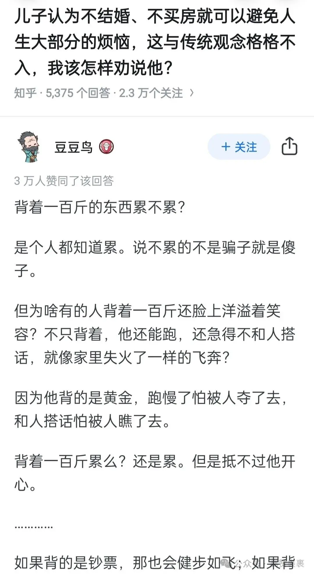 儿子认为不结婚、不买房就可以避免人生大部分的烦恼，这与传统观念格格不入...