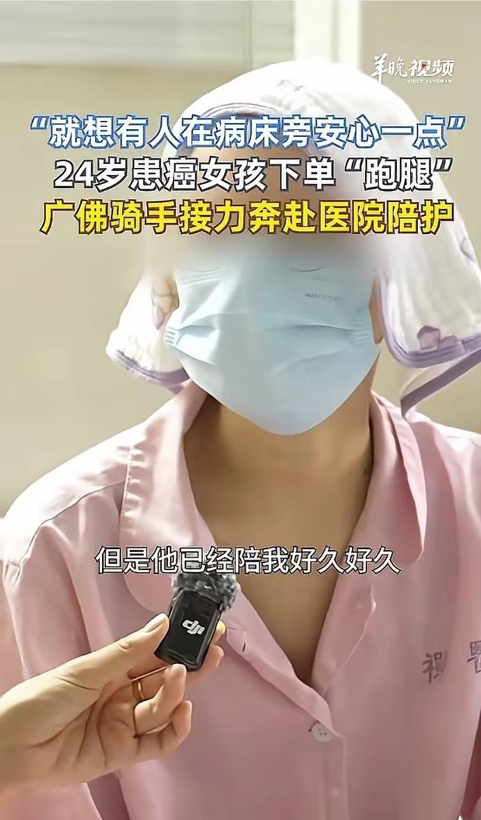 广东佛山，一外卖骑手接了个跑腿单，不料，订单备注里的要求却格外反常：“不用取送东