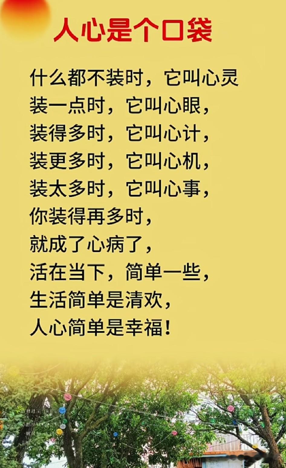 人心是个口袋。装得少叫心思，装得多叫心计；再往里塞满欲望、委屈和贪念，人就越来越
