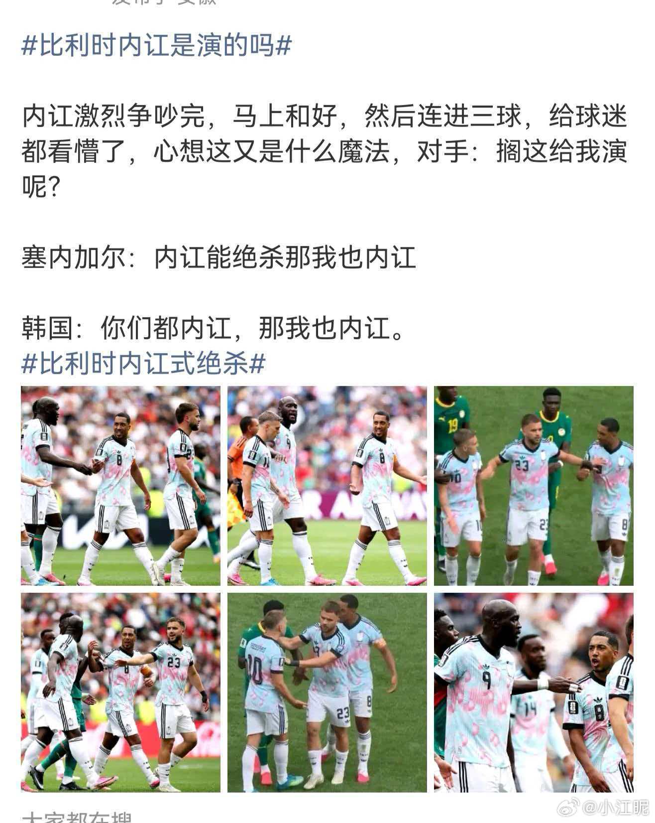 比利时内讧是演的吗内讧激烈争吵完，马上和好，然后连进三球，给球迷都看懵了，心想这