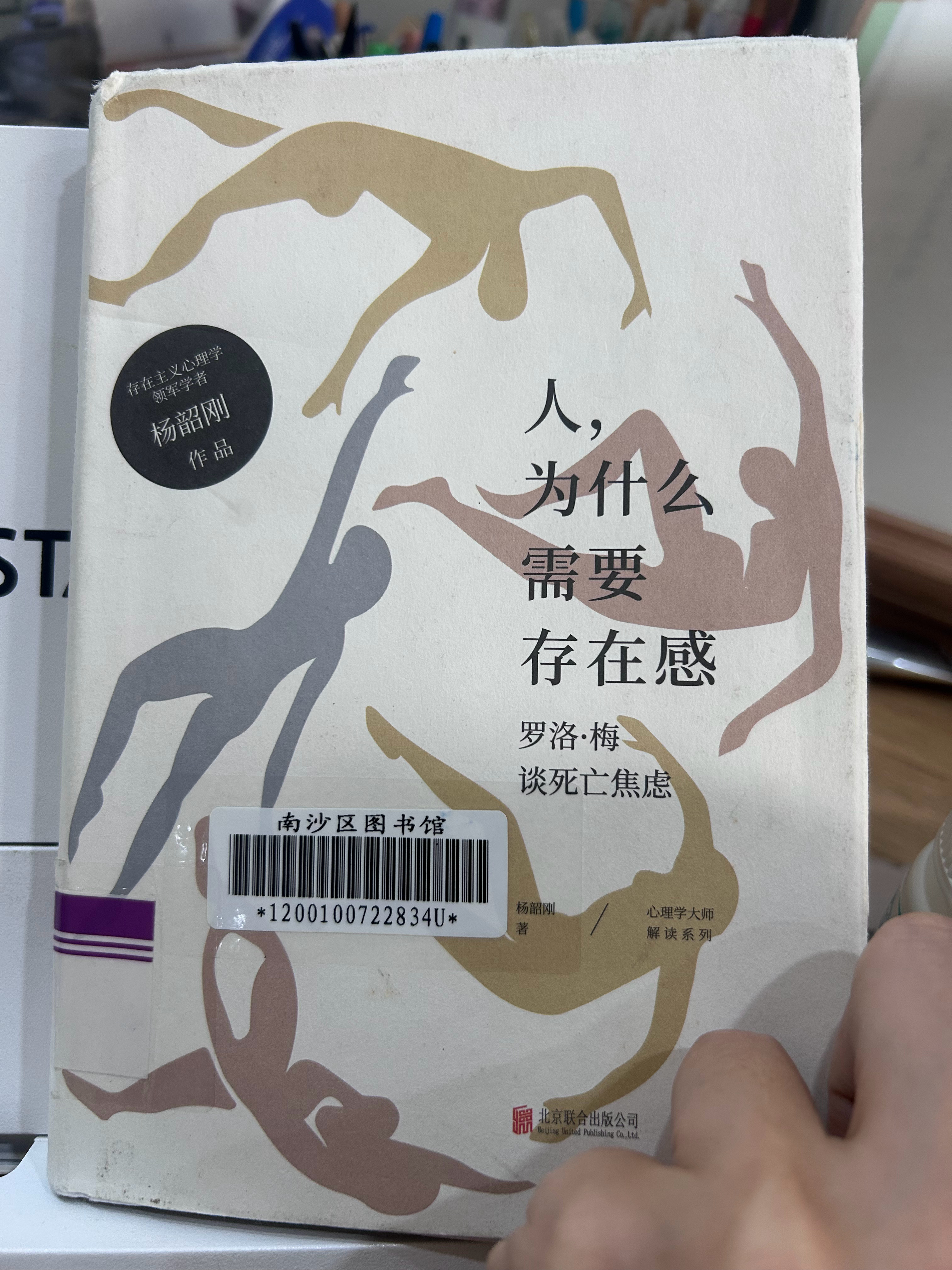“罗洛·梅相信，在个体的自我感和个体所持的价值观之间，有一种密切而强烈的关系。个