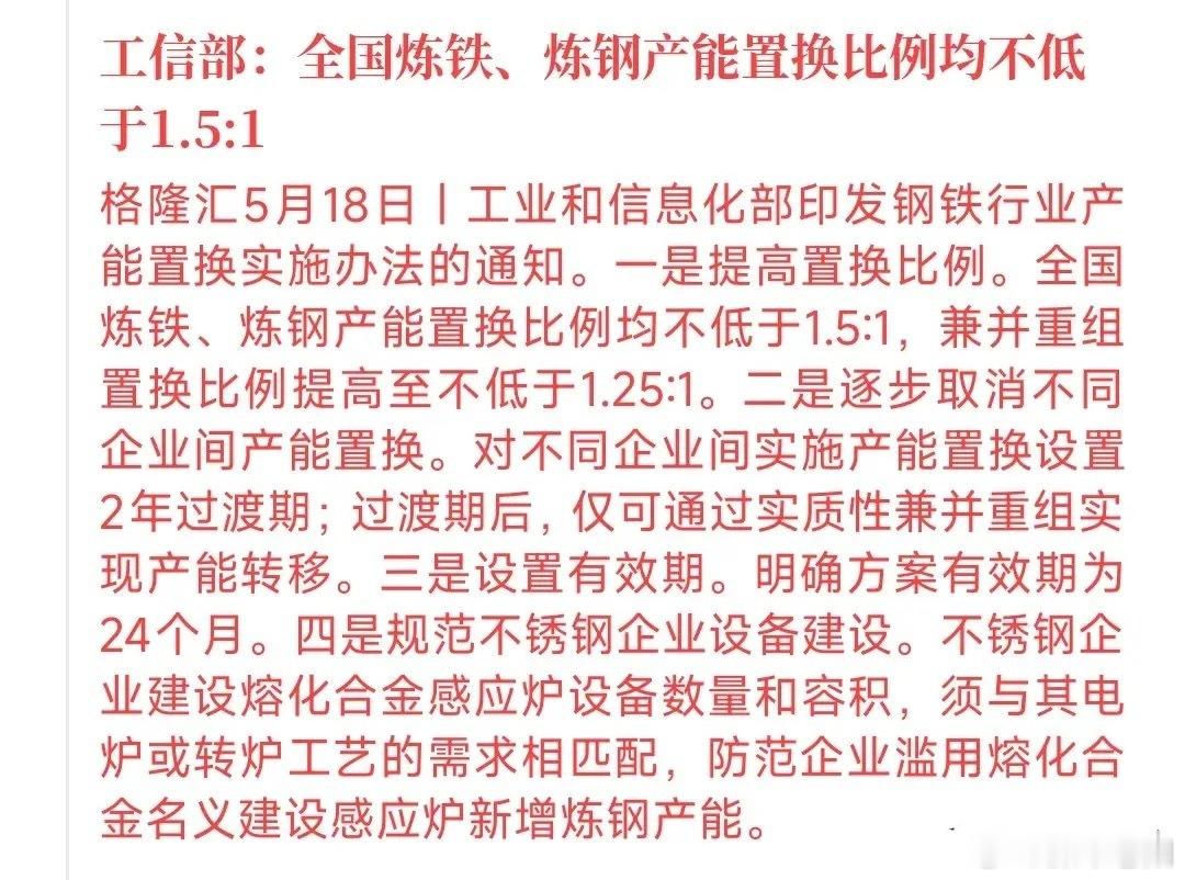 重磅！钢铁行业超级政策落地，并购重组潮正式引爆！工信部刚发布新版产能置换办法，直