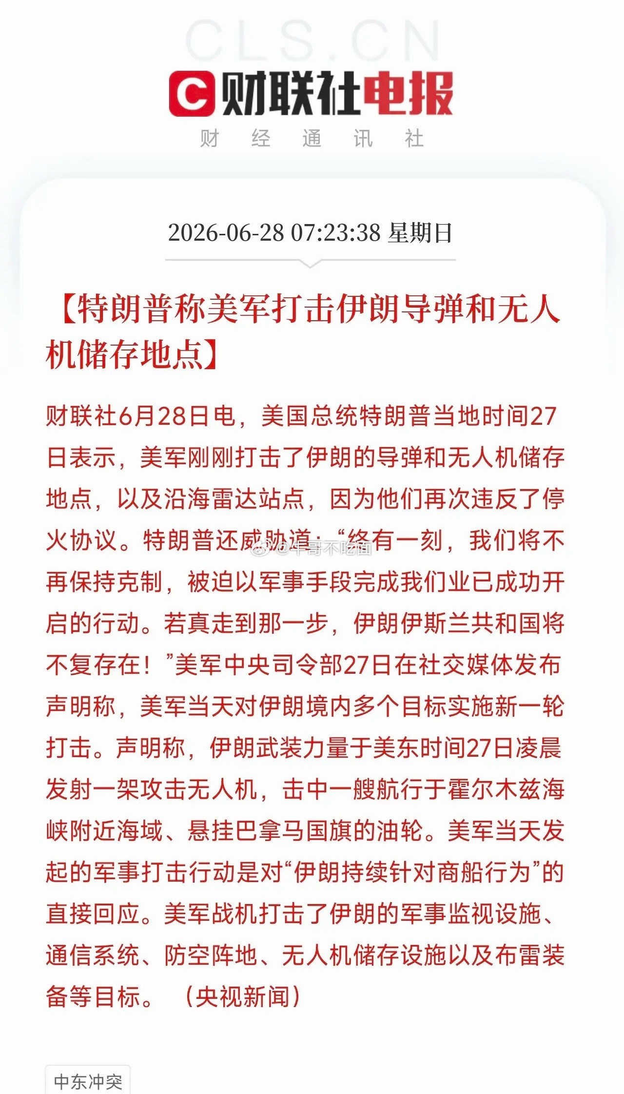 6月28日，周末几条消息的温差大到让人恍惚，5个万万没想到：第一，没想到美伊一边