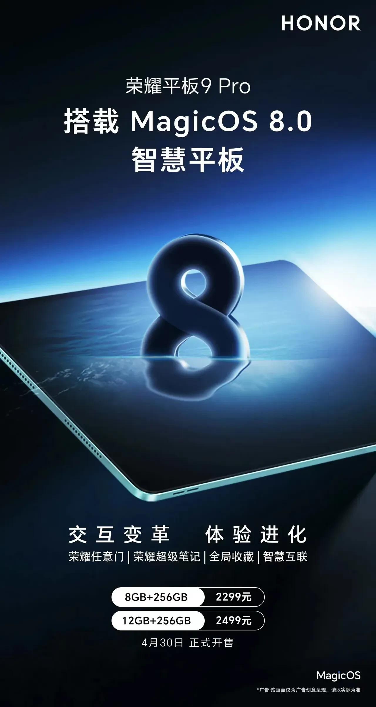 荣耀平板9 Pro在前两天开售了，价格2299元起，又想买平板电脑的朋友可以看看