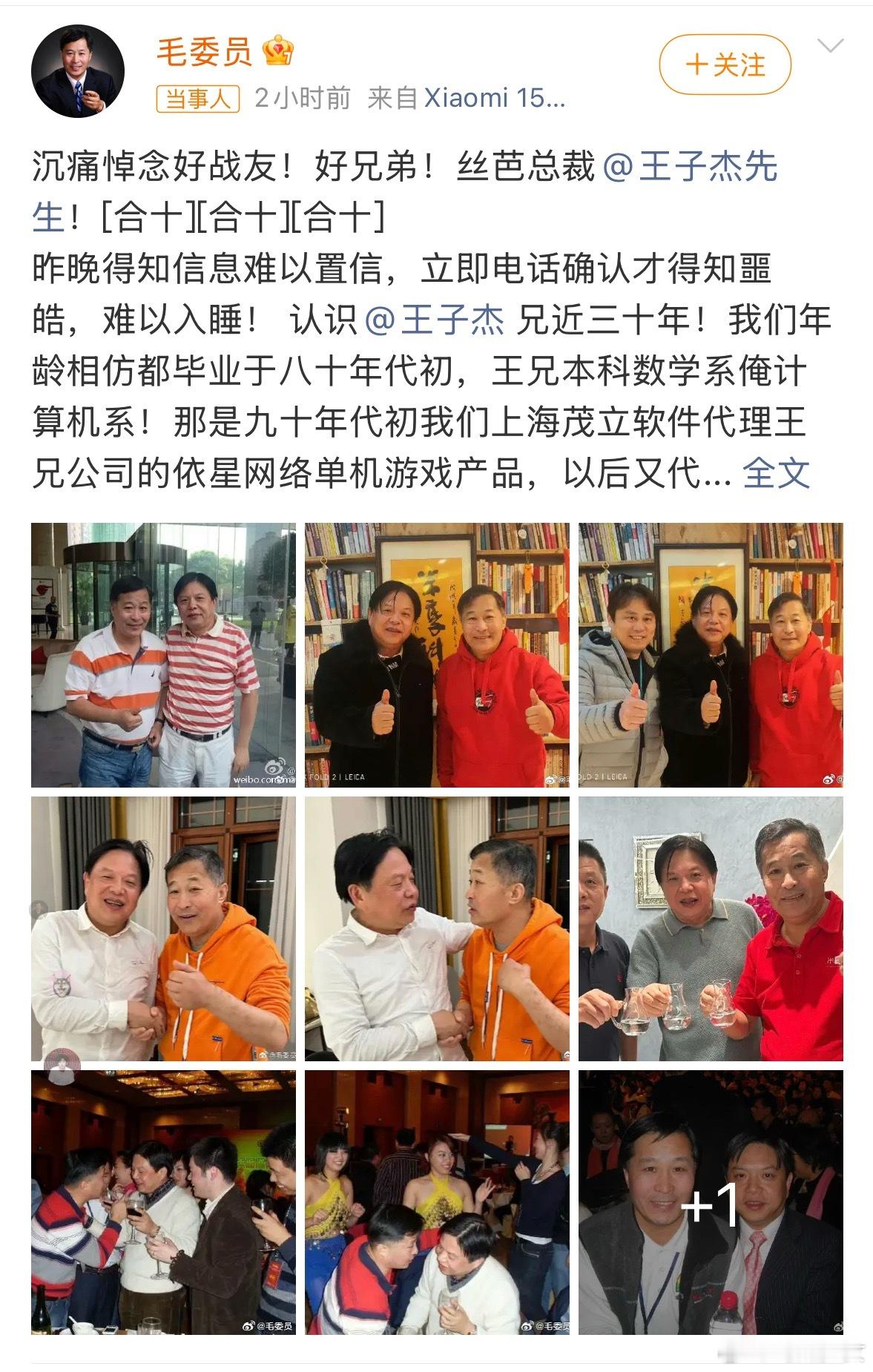 王子杰好友发文悼念王子杰这事儿，现在都是朋友在发文悼念，丝芭官方还没出声。说是这