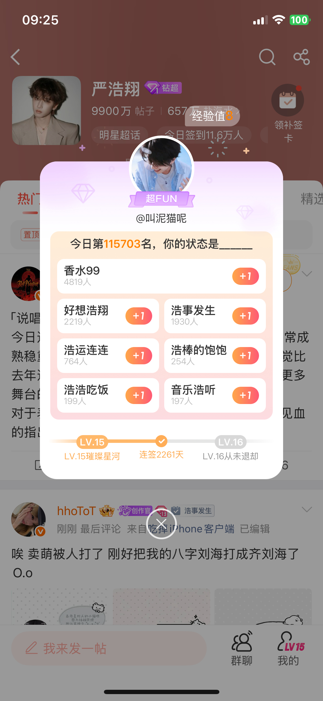6.18⚽️日常✔️原id严謹心动 专栏 · ⌯•͈ᴗ•͈⌯ಣ