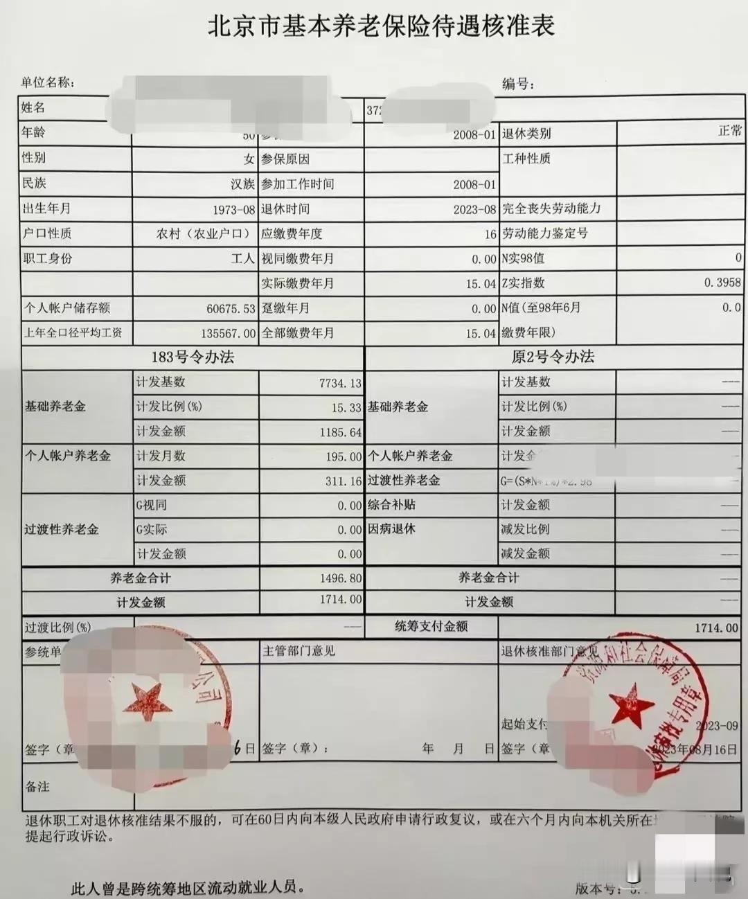 这才是北京普通百姓的真实退休工资！都说退休快乐，可这快乐的起来吗[捂脸]

肯定