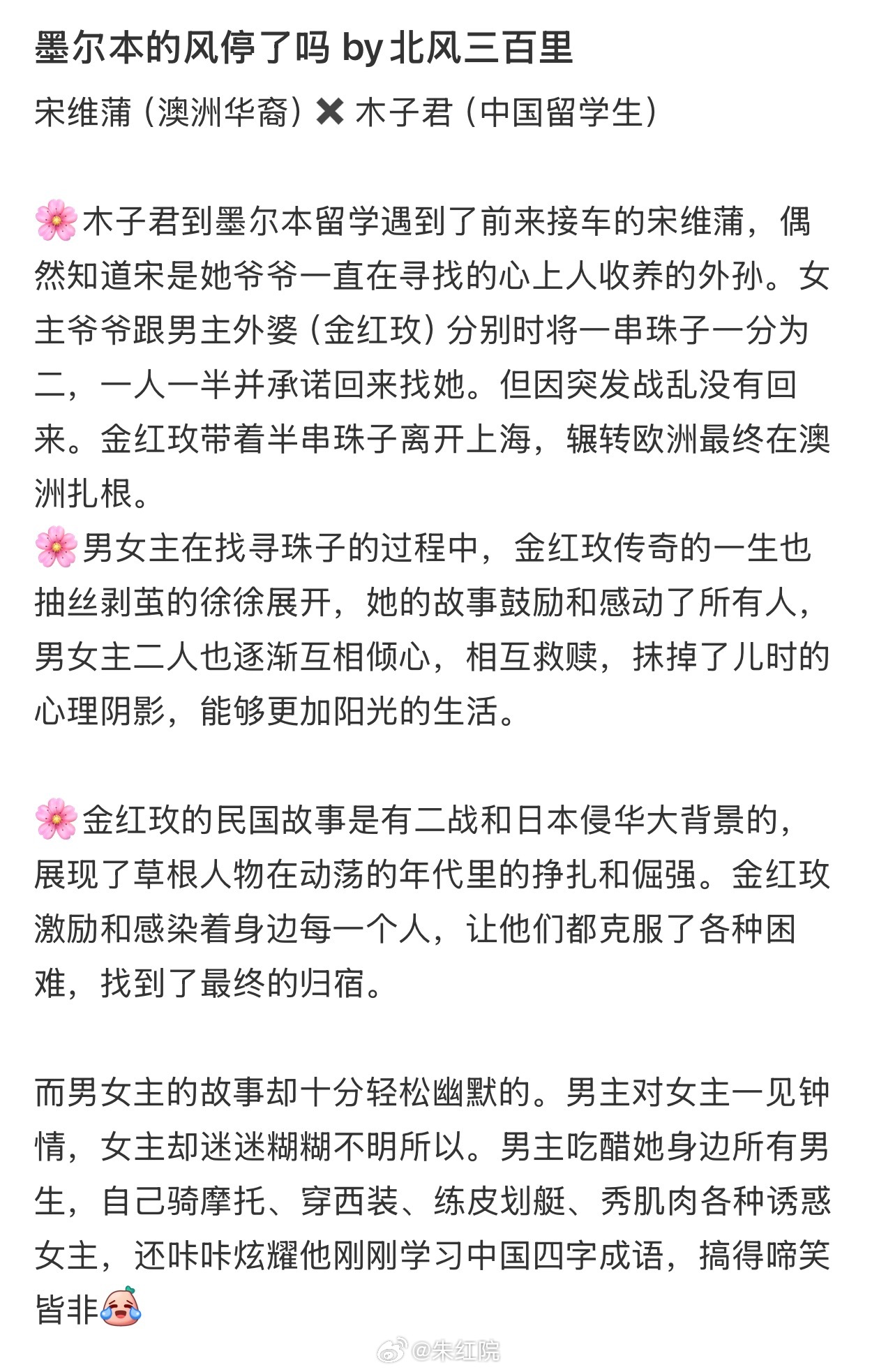 北风三百里《墨尔本风停了吗》影视化，将拍电视剧。元气坚韧木子君×纯情跩哥宋维蒲 
