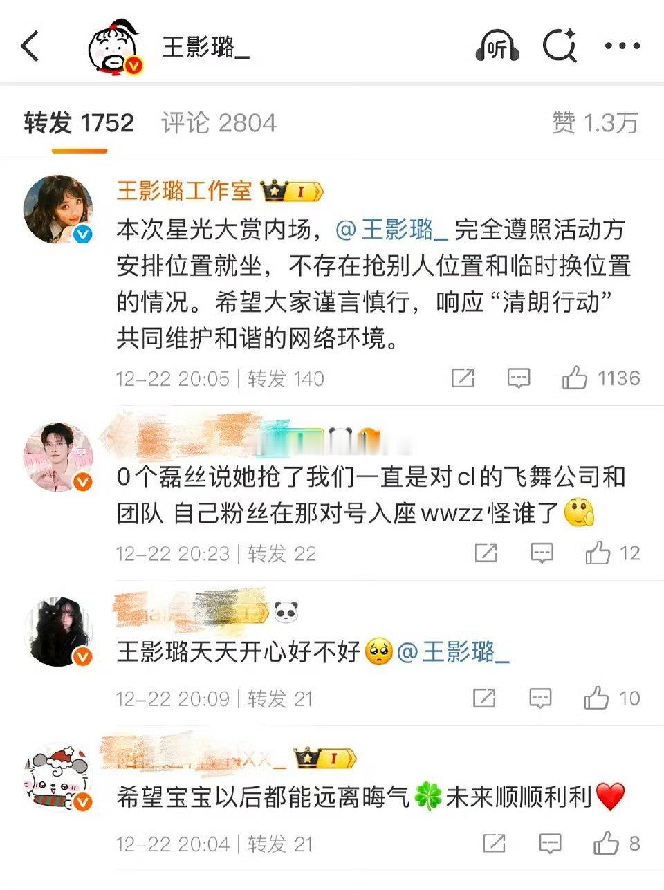 丞磊粉丝上王影璐热⭕了 