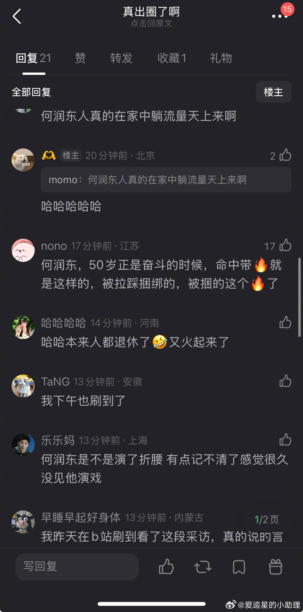 观察者网评何润东的项羽：文化工作者还得有文化，这是隔空掀桌张凌赫妈？张凌赫陈哲远