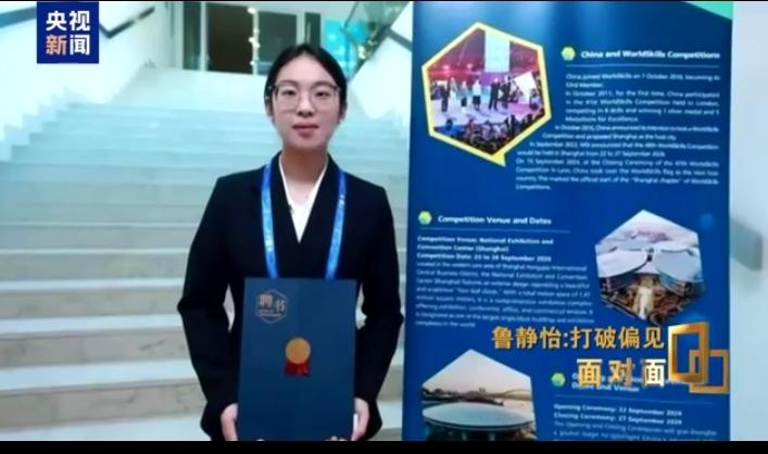 中国“00后”女孩荣获全球技能梦想大使称号

2025年10月18日，在克罗地亚