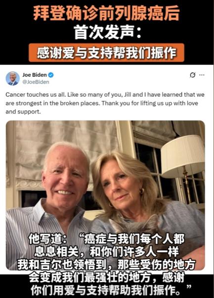 拜登被确诊癌症无法治愈后首次发声，都说“人之将死其言也善”，这话同样也适合拜登，