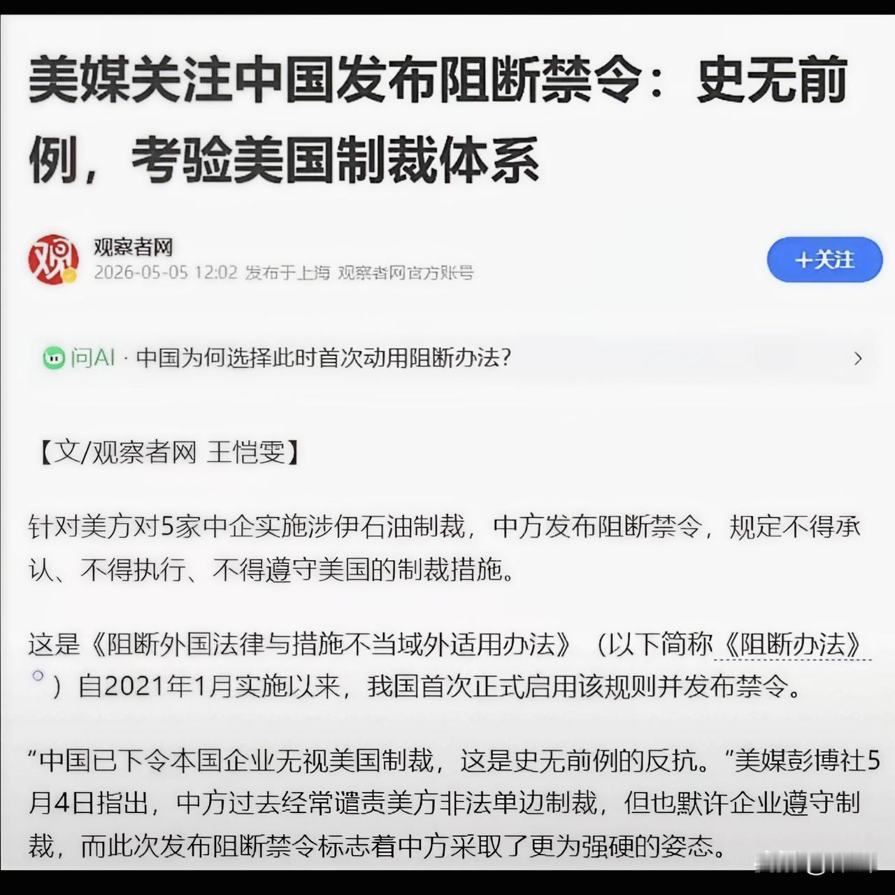 彭博社替美国说了句实话。
工具箱里的东西，以前不用，不代表没有。

5月4日，彭