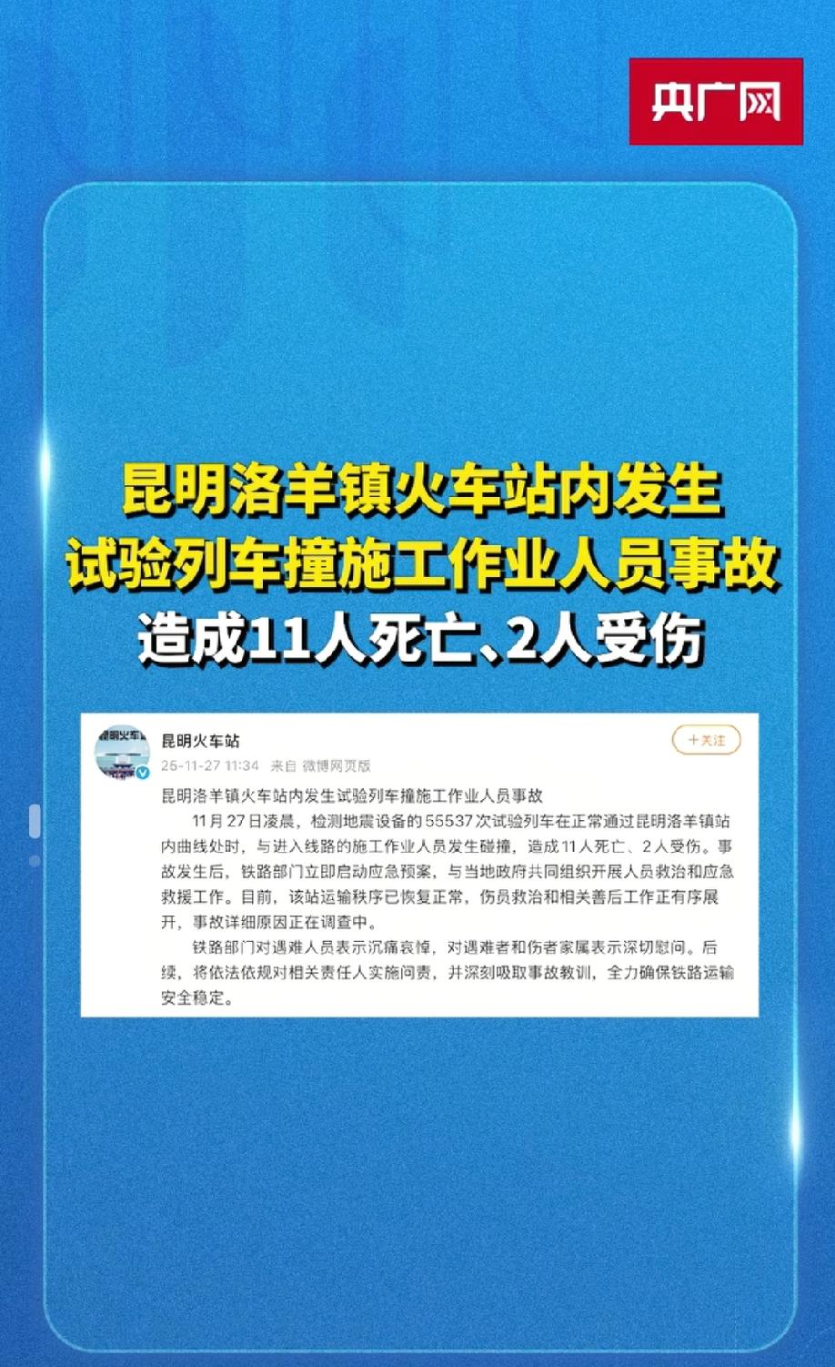 又事一件令人伤心的事！
11月27日凌晨时分，昆明洛羊镇火车站里发生了一起让人揪