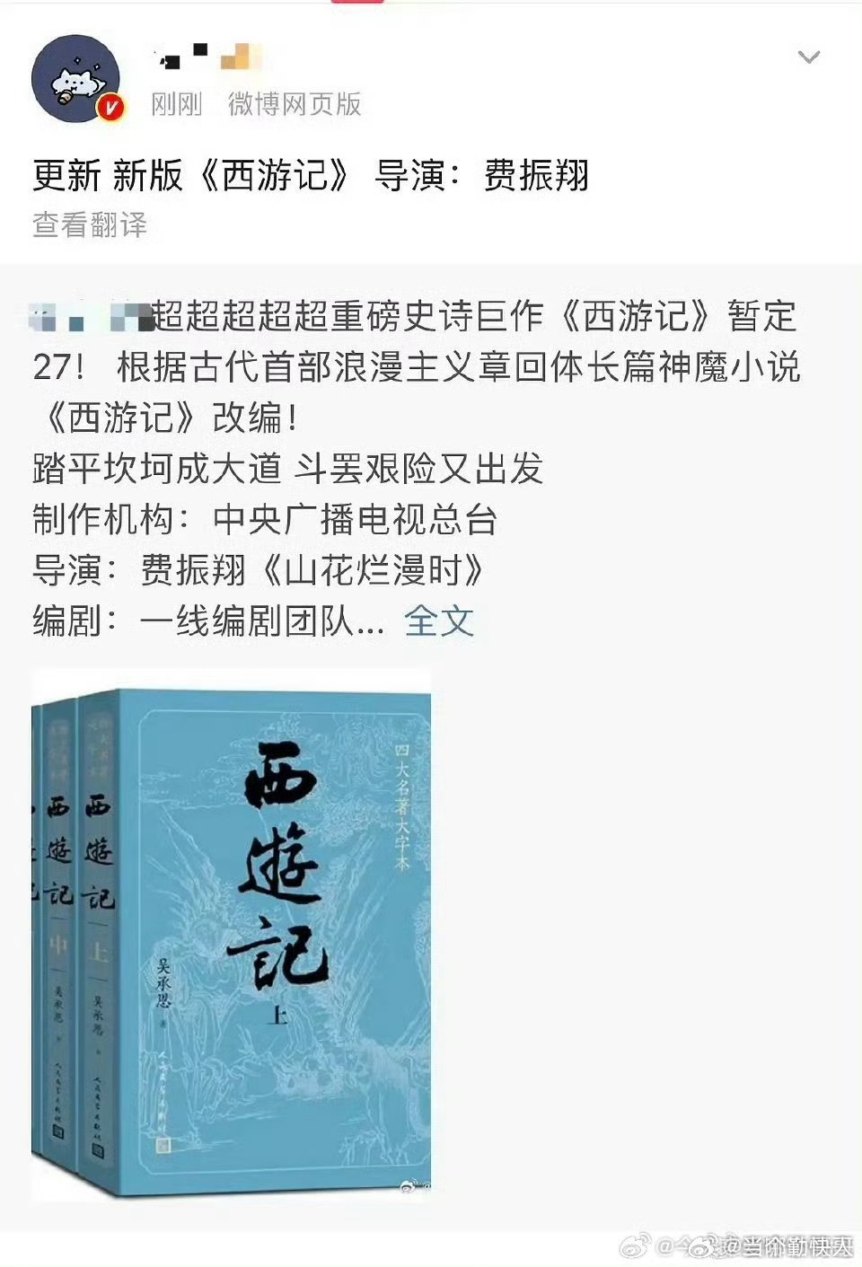 哈哈哈，翻拍四大名著的结局只有一个：被唾沫淹死如今内娱的编剧和导演拍不出来，演员