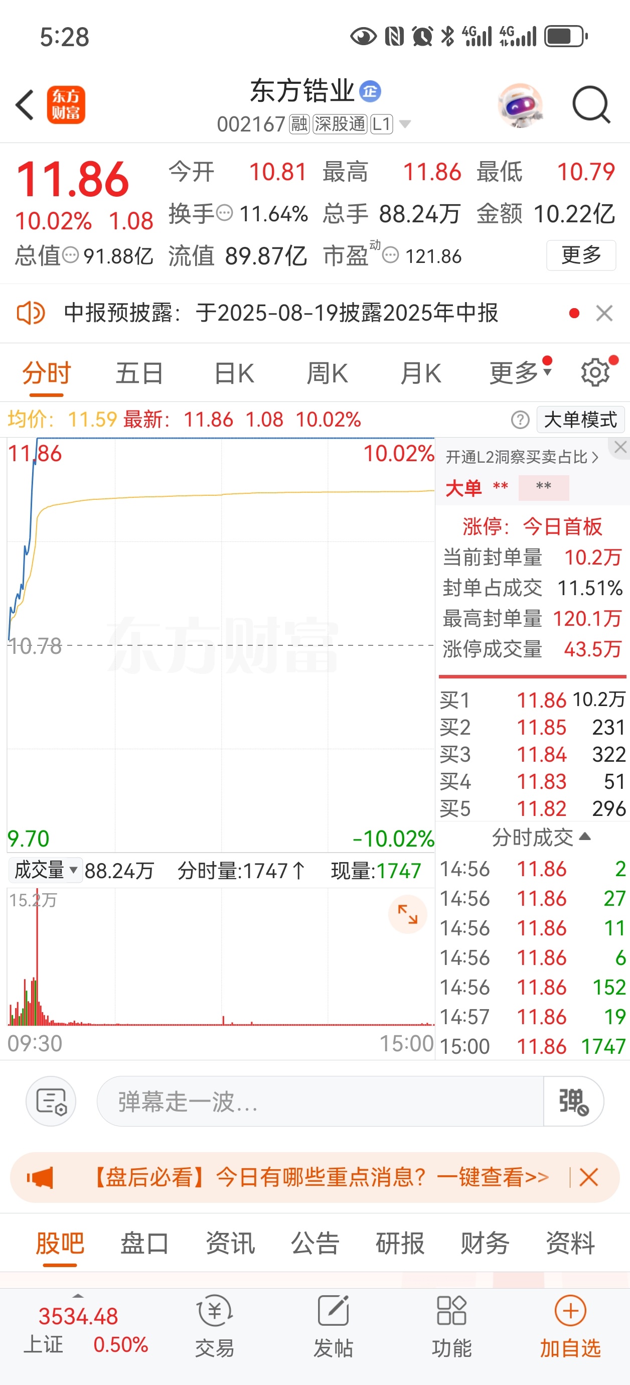 7月18日市场热门人气股表现如下： - 东方锆业以首板涨停态势挑战前期高点，其涉