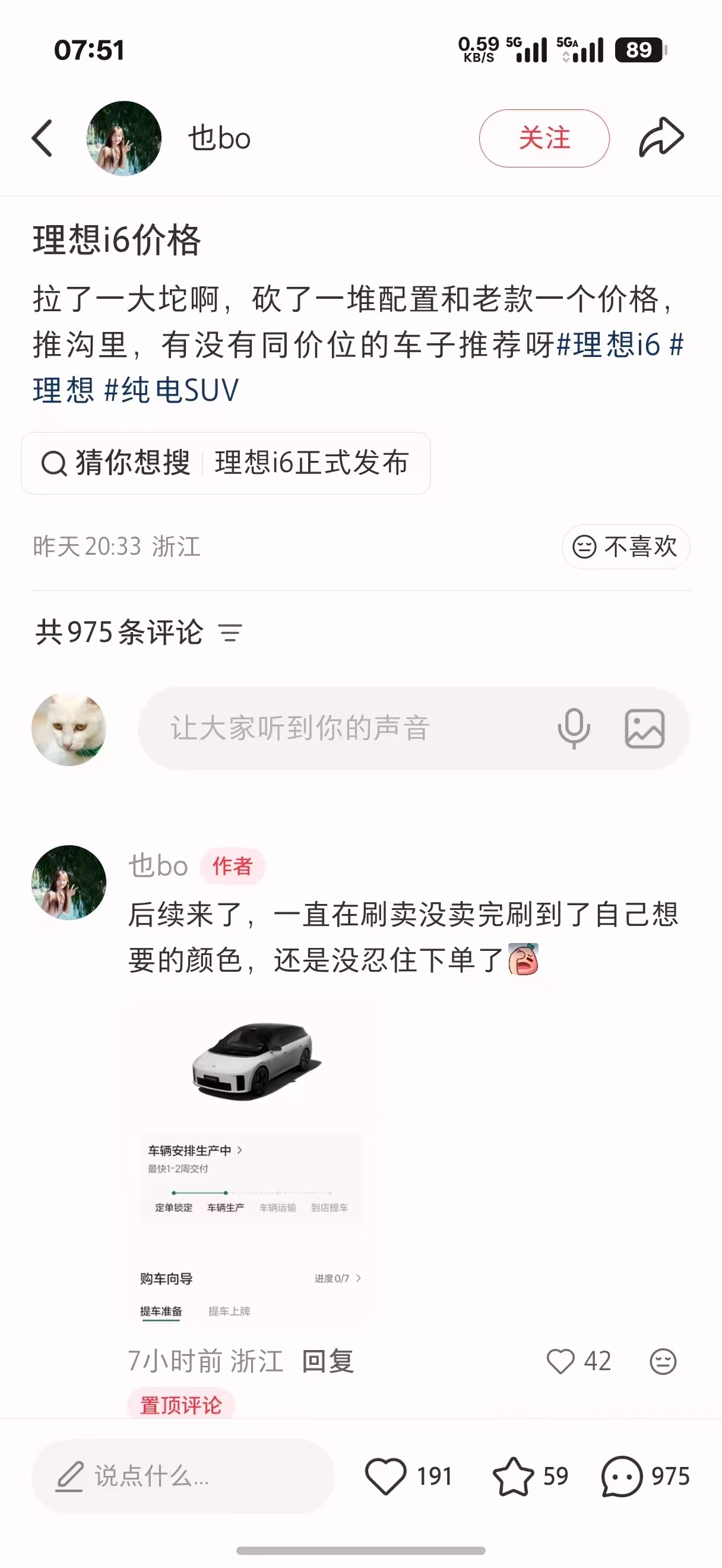 人总是善变的[哈哈]理想 i6 ​​​