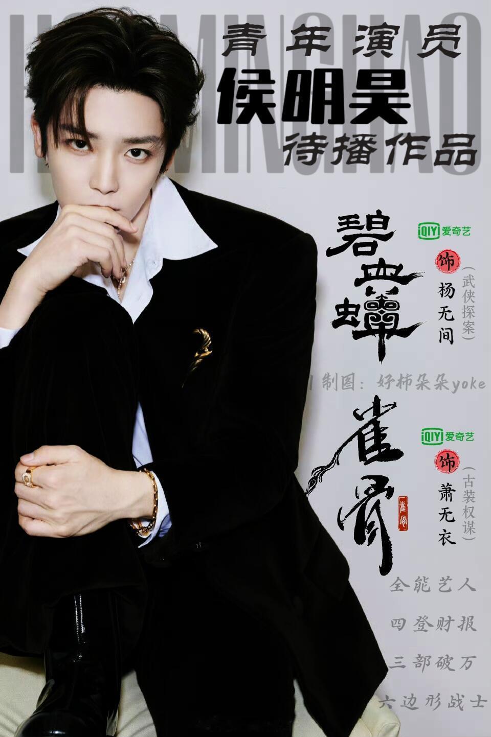 攻玉 辞演也没官宣过侯明昊，和他无关，先期待侯明昊的待播剧《碧血蝉》和《雀骨》吧