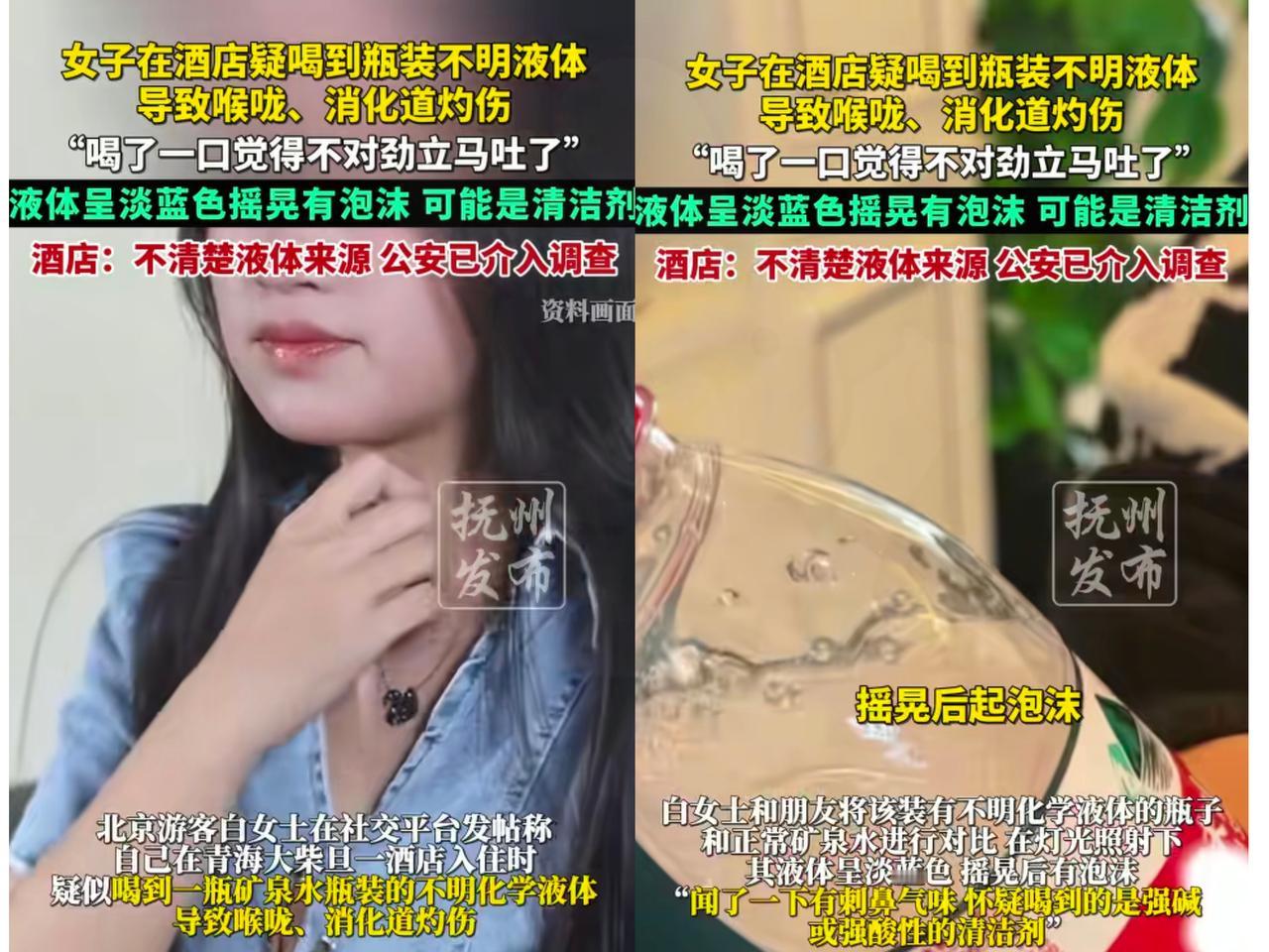 必须得说道说道！
青海一女子住酒店，
随手拿起房间里看似矿泉水的瓶子喝一口，结果