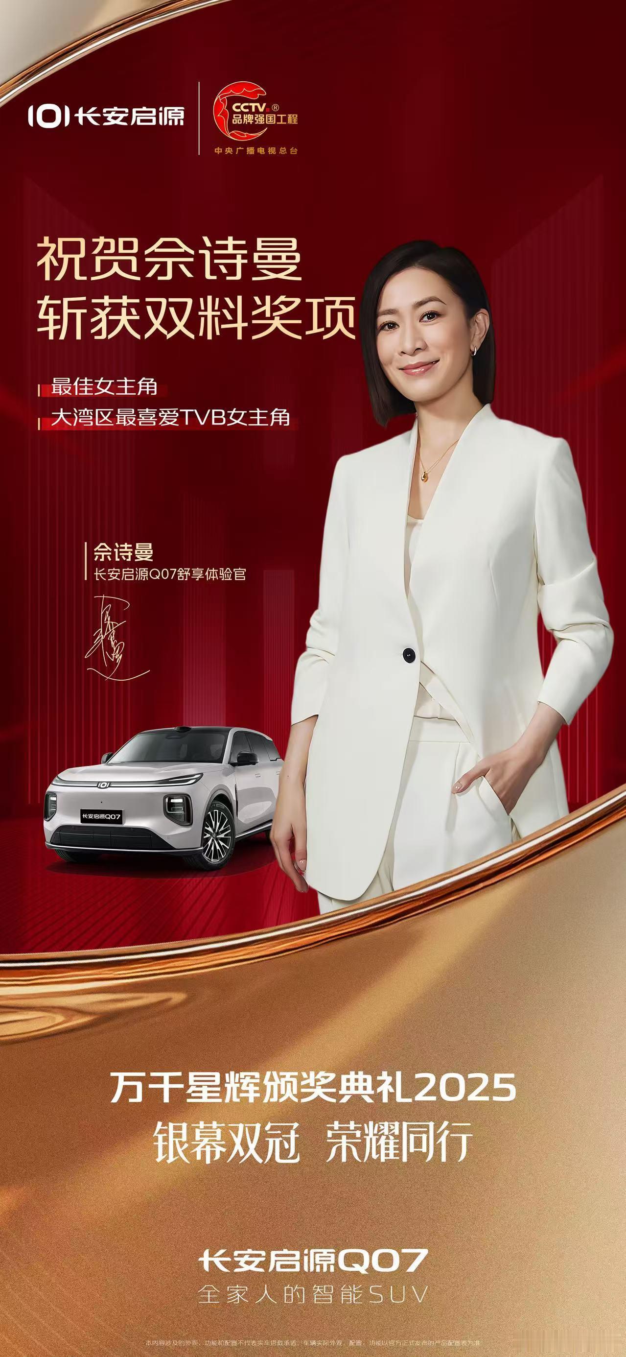 万千星辉 银幕双冠祝贺Q07舒享体验官佘诗曼凭借《新闻女王2》斩获双料奖项，“四