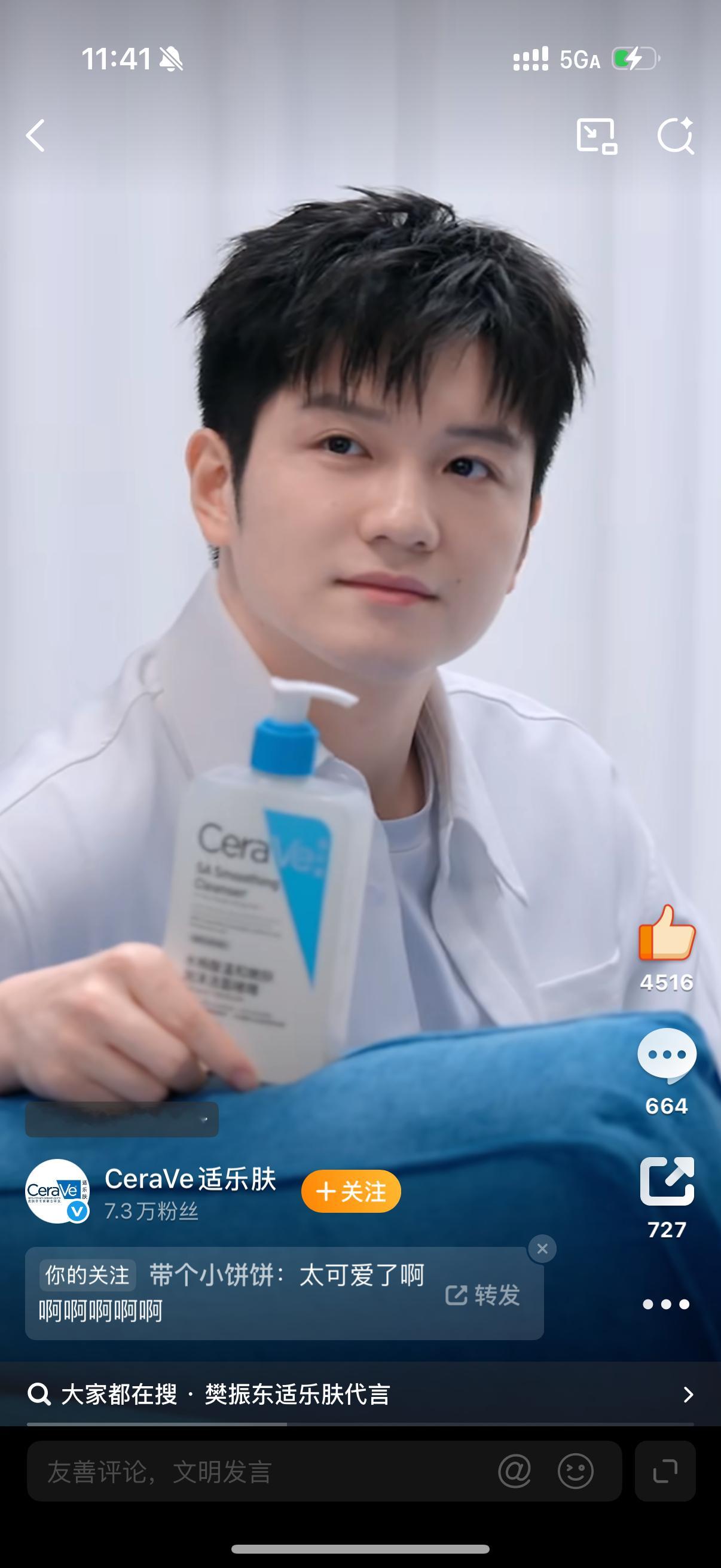 好清纯好美丽樊振东适乐肤品牌代言人乒颜一