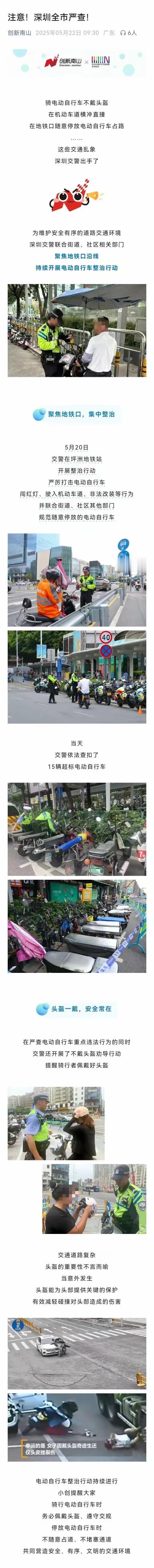 确实应该严查电鸡的违章违法行为了！
感觉世界一线城市，我大深圳都被电鸡占领了…每