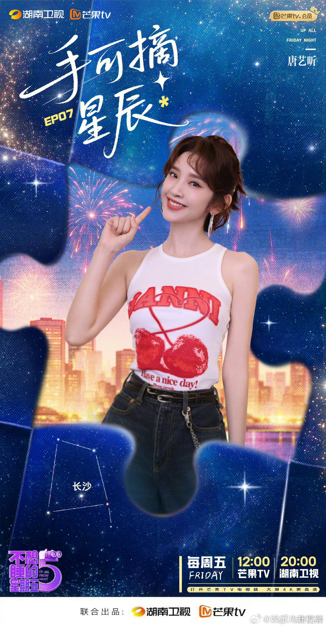 不想睡的星期五宇宙级浪漫不想睡的星期五 一周辛苦收尾，奔赴不想睡的星期五这份浪漫