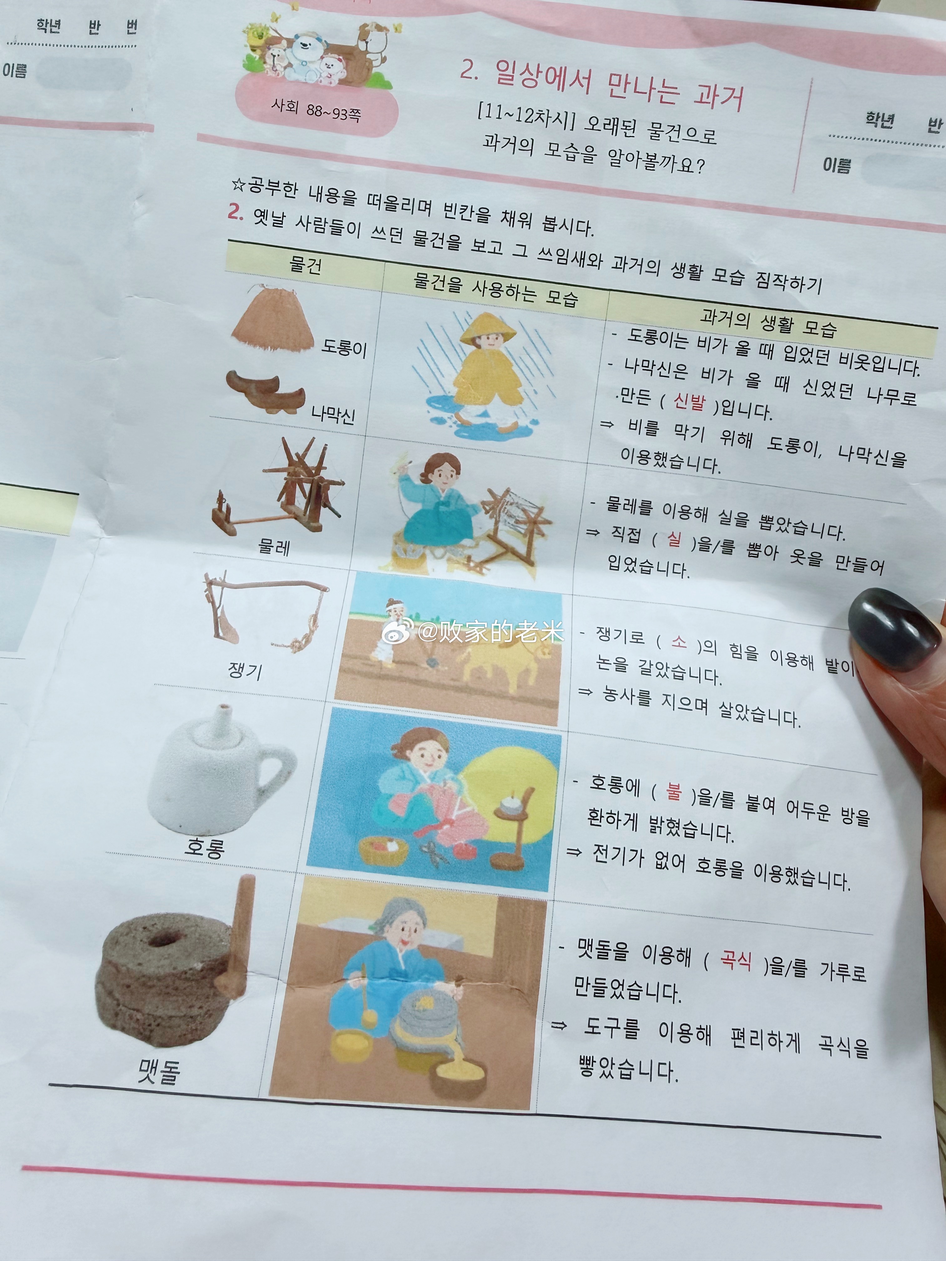 一个中国🇨🇳人教一个韩国🇰🇷人学韩国🇰🇷的《社会》造孽呀 她记没记住