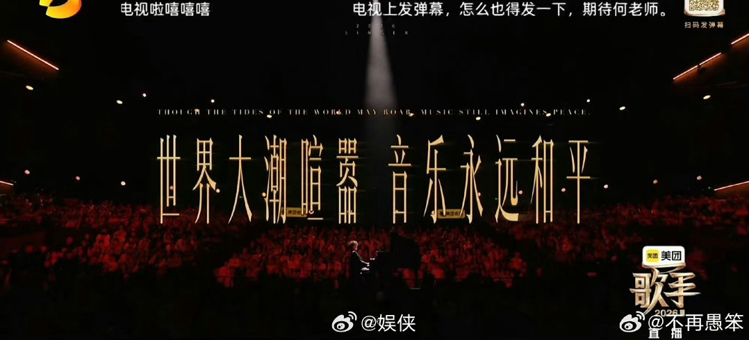 歌手电视直播能发弹幕 歌手直播解锁全新观看体验，电视大屏也能发送弹幕互动。简单扫