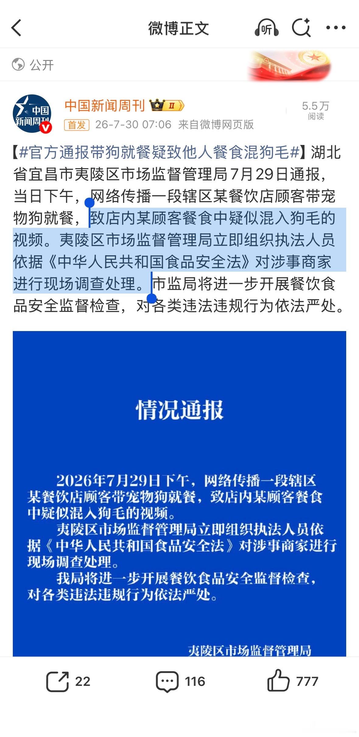 官方通报带狗就餐疑致他人餐食混狗毛这条新闻怎么没上热搜？应该广而告之各路商家，不