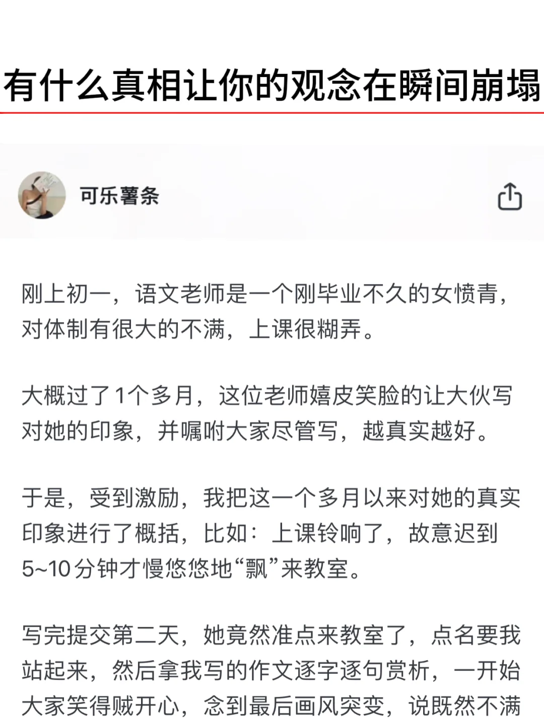 有什么真相让你的观念在瞬间崩塌