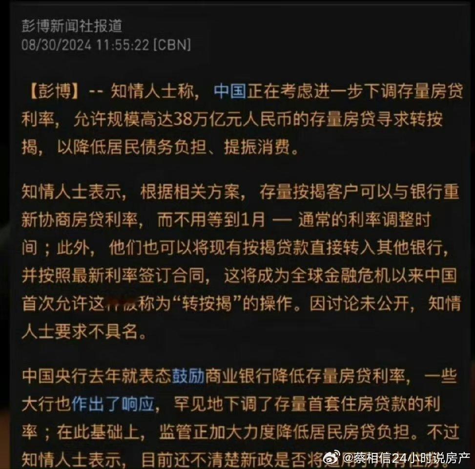 好消息，外面有传闻38万亿的存量房贷利率可能会再次统一下降。 广州现在新的房贷利