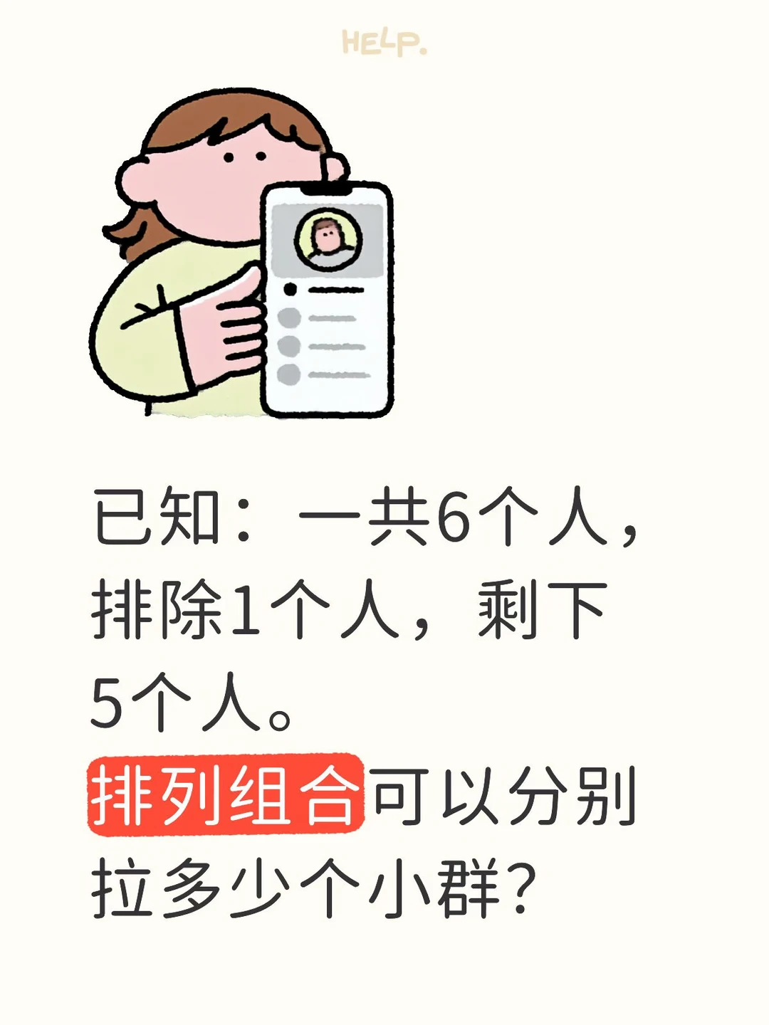 谁数学好～