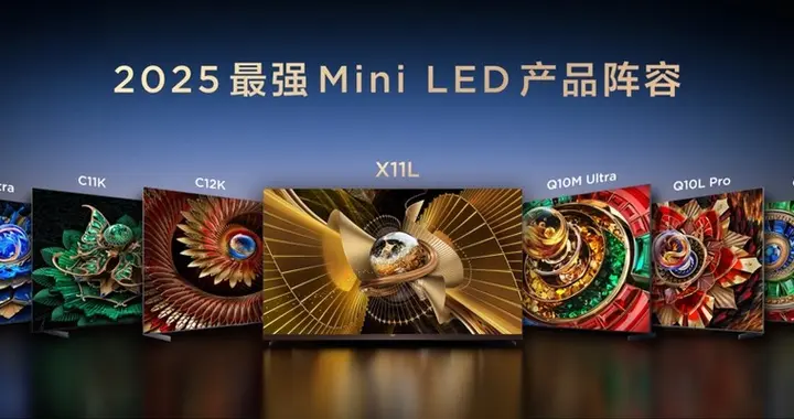 看完TCL秋季发布会，我有换电视的冲动