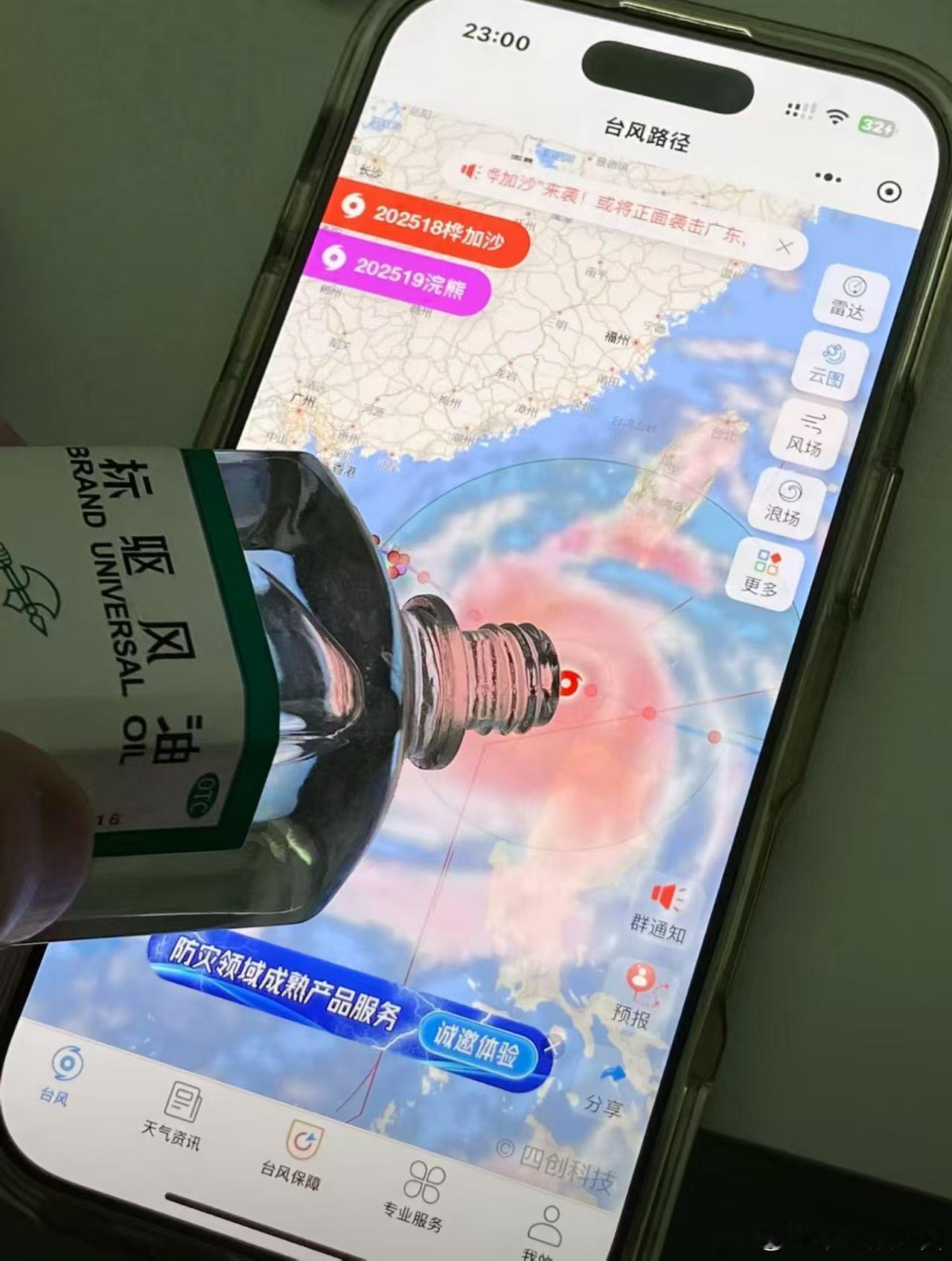 桦加沙掏出了我的驱风油 ​​​