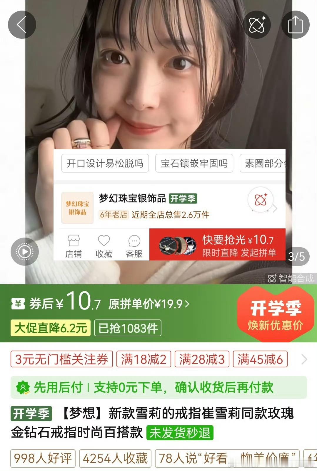 看到这条的桃子都jb一下这家店铺不仅拿崔雪莉引流卖盗版戒指盈利，还利用AI恶搞丑
