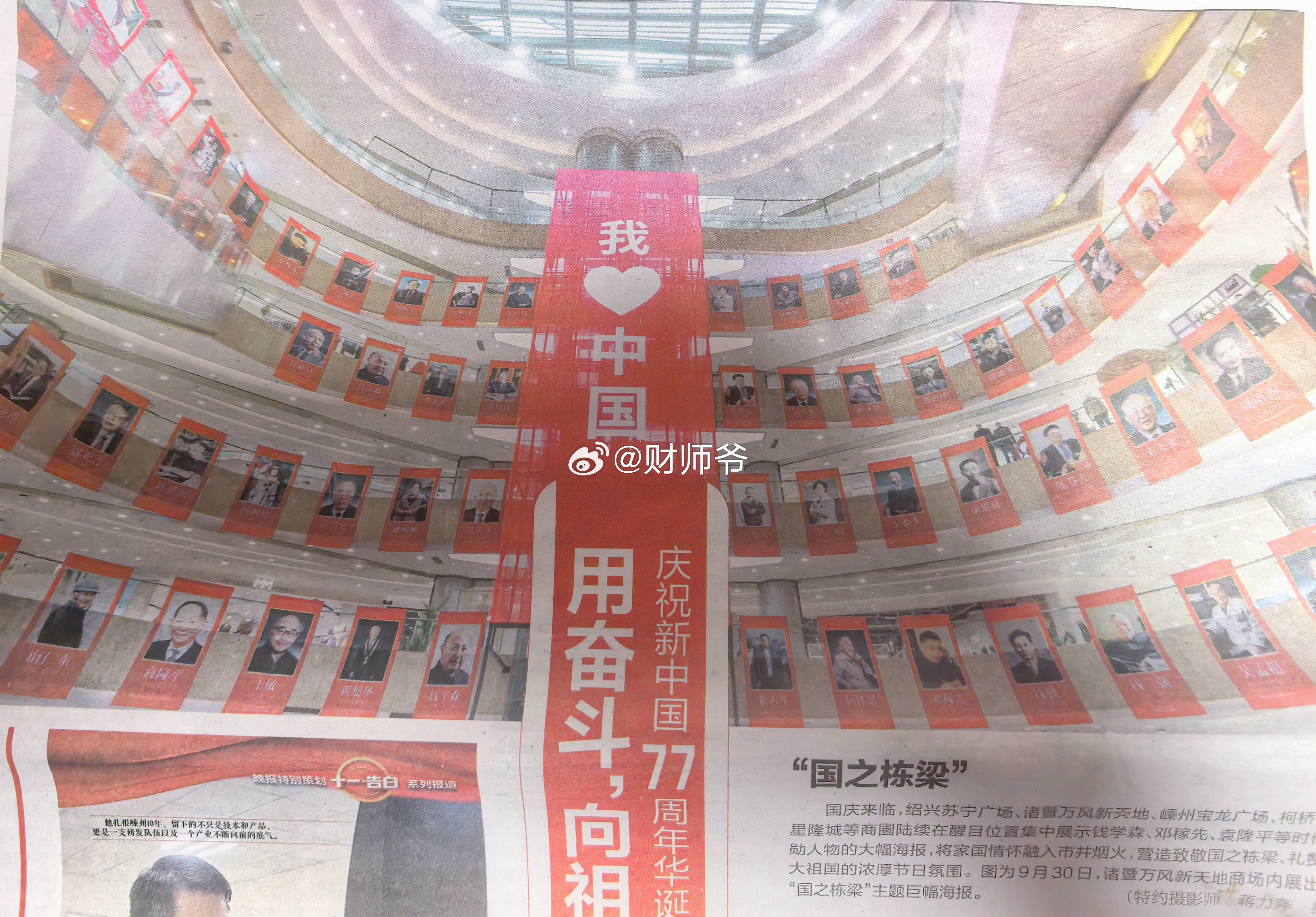 国庆前夕以来，绍兴多家商场悬挂共和国时代功臣画像。这才是国庆节正确的打开方式。[