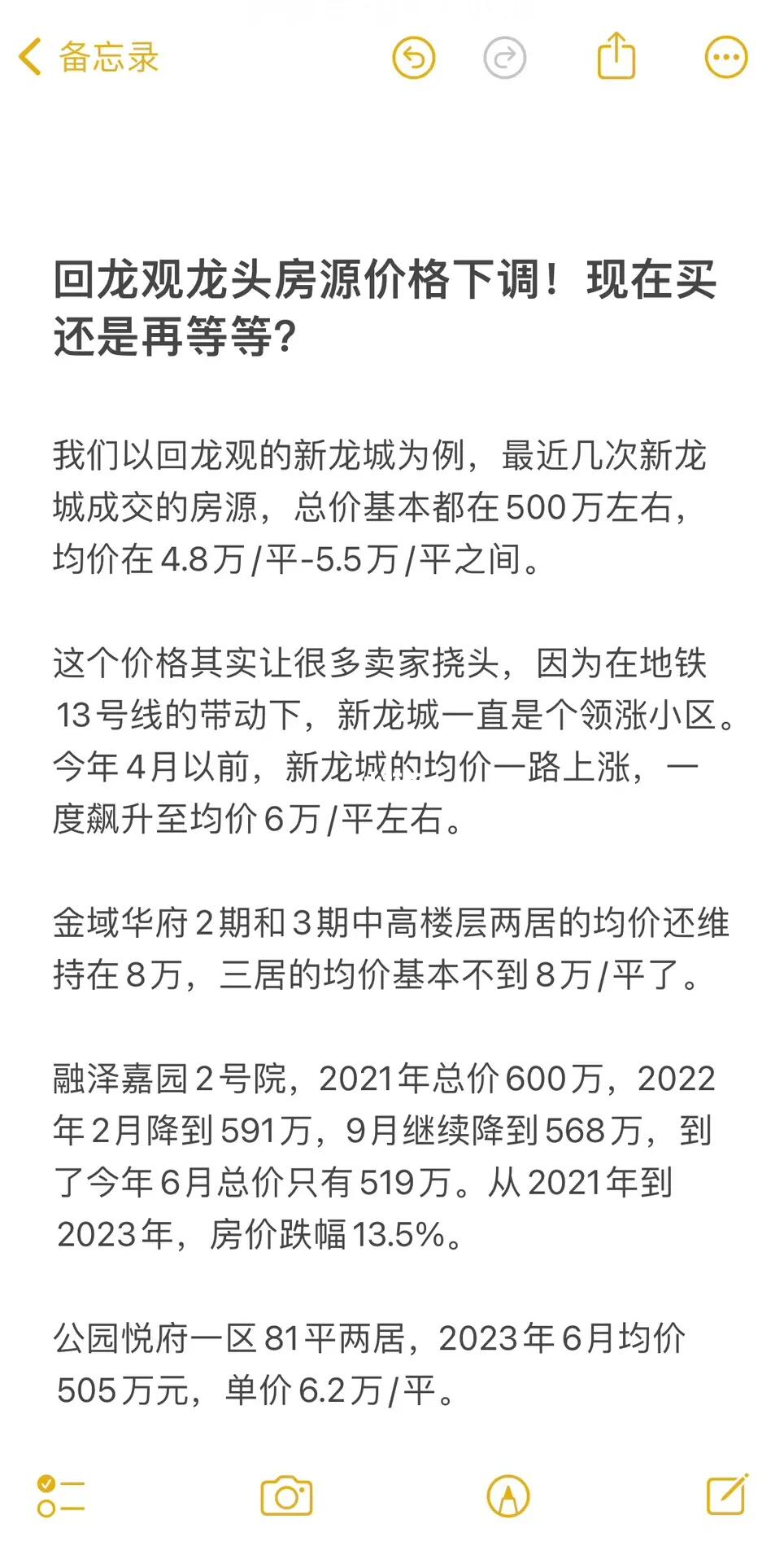 回龙观龙头房源价格下调！现在买还是再等等？