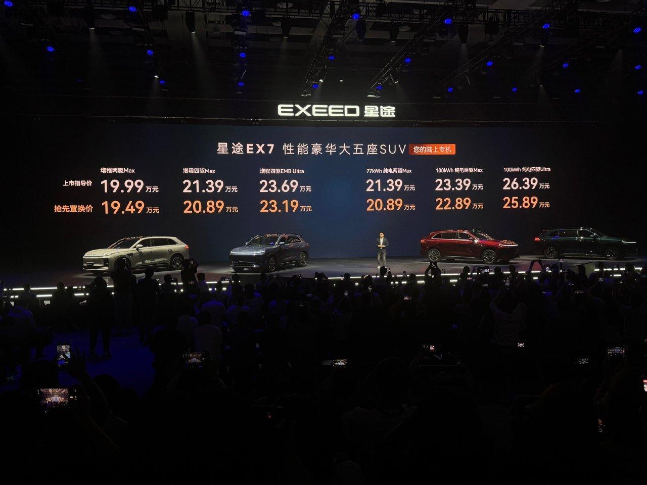 星途EX7来了~ 性能豪华大五座SUV，抢先置换价来了！增程 / 纯电双动力可选