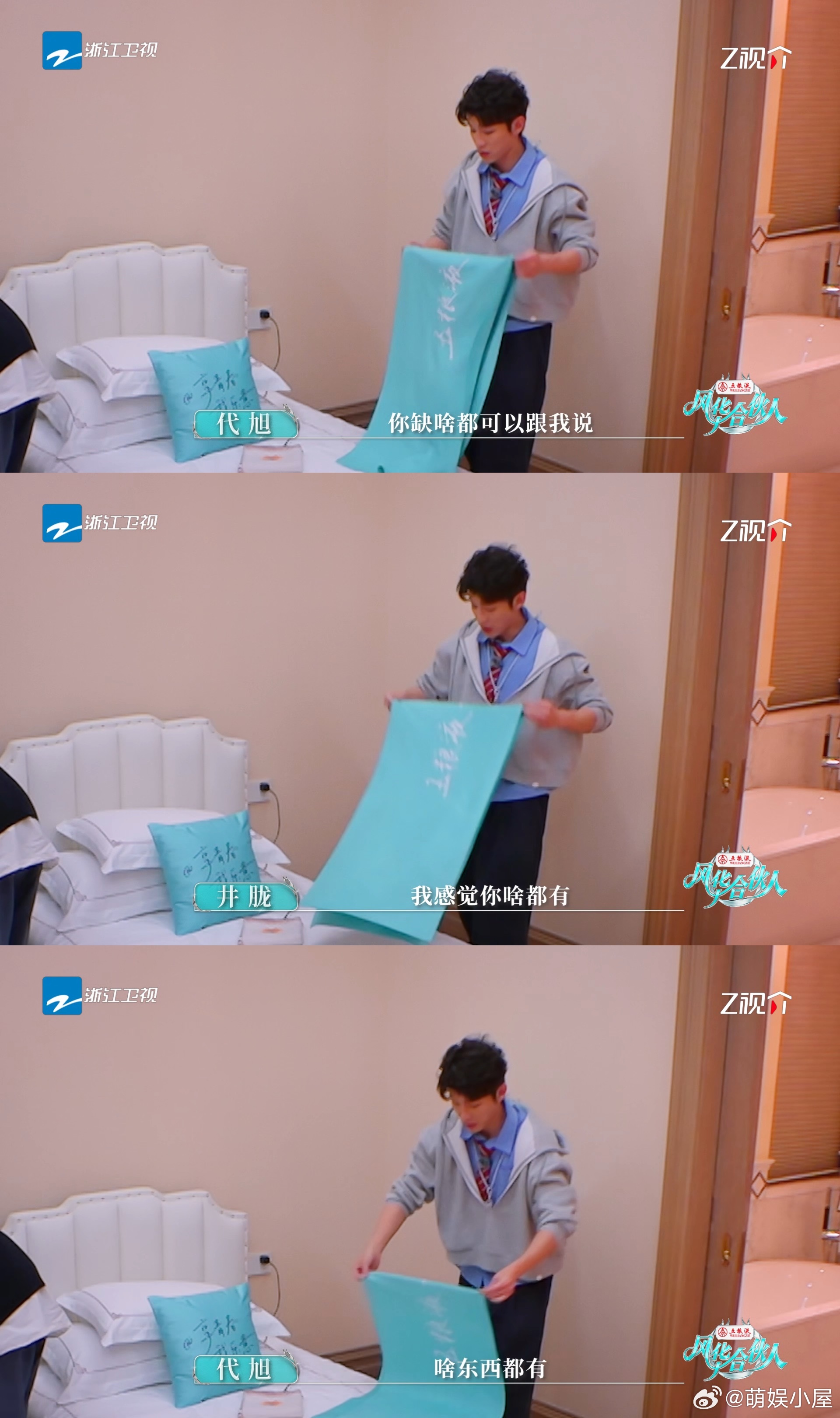 代旭井胧最见不得脏东西的睡一屋代旭那句天选直接喊出心声！终于碰到不是 “脏脏包”