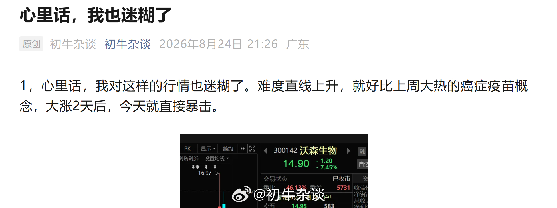 心里话，我也迷糊了 