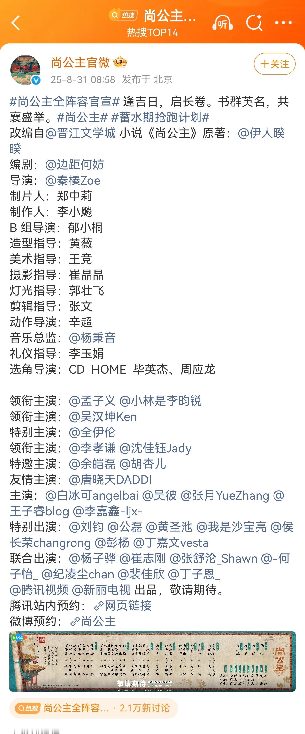 尚公主开机尚公主官宣演员阵容，好多人啊，孟子义李昀锐这样的二搭才算是1+1＞2的