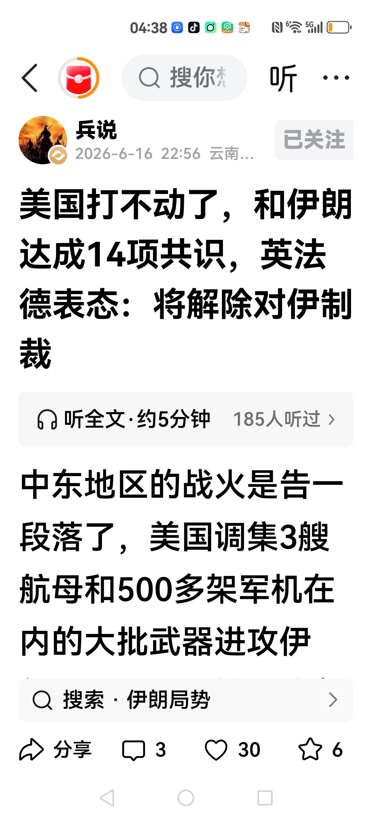 【美伊协议，让国内某些专家赢麻了】
一纸协议，让这些专家又一次口嗨到了顶峰：
美