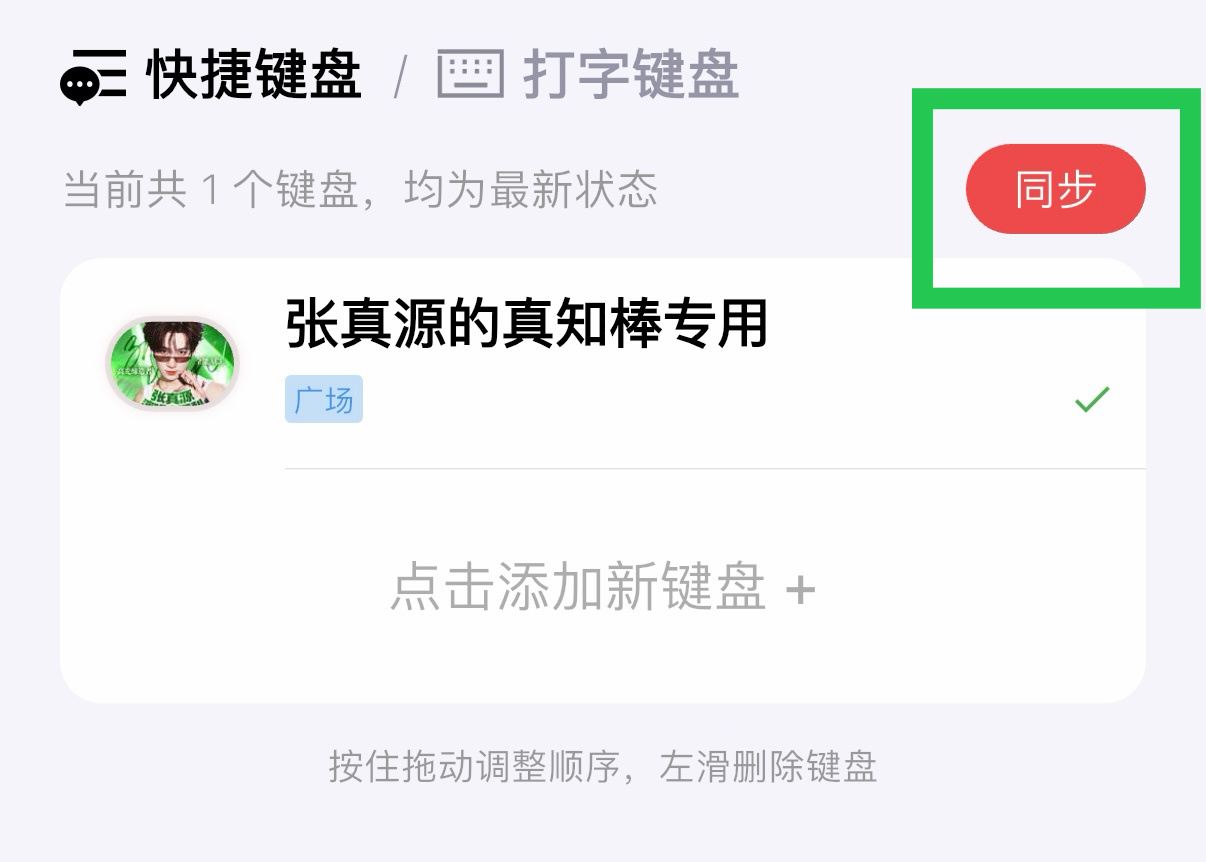 无思键盘新歌kp文案已更新，点点同步哦张真源 相思锁