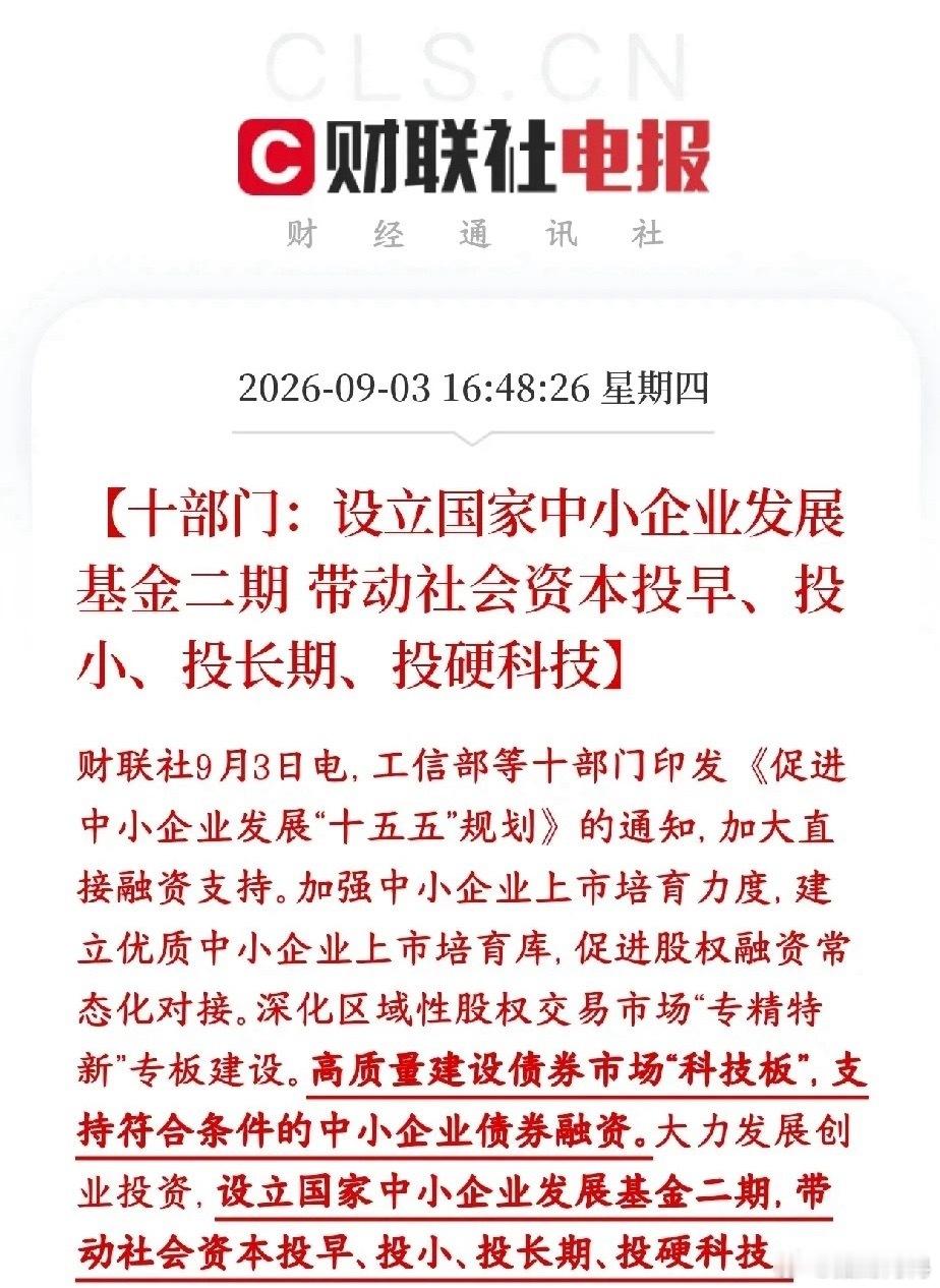 国家真金白银的支持专精特新企业，北交所个股迎来史诗级利好国家要搞国家中小企业发展