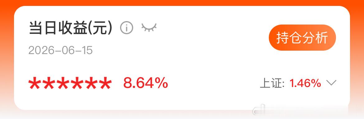 今天融资账户回本，过山车做吐了，主账户日内也大口回血。喊你们不要乱跳哈，这个月不