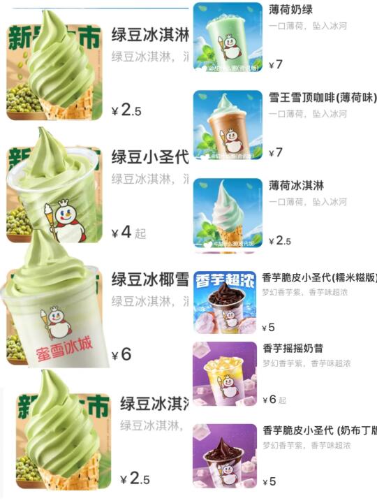 蜜雪冰城。。请你给我一个合理的解释