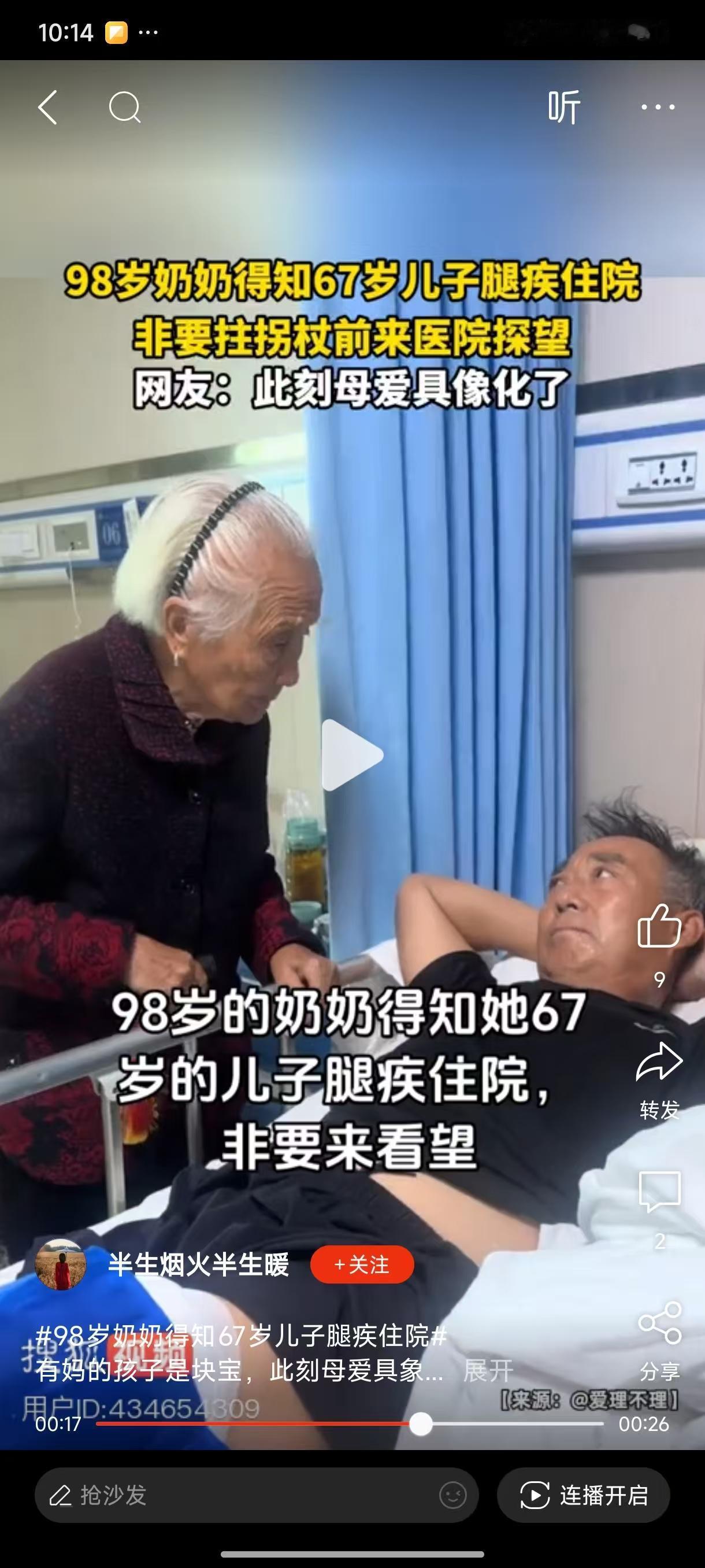 破防了！河南，98岁老妈拄拐看67岁病床儿子，网友：这母爱暖到心巴上太暖了！分明