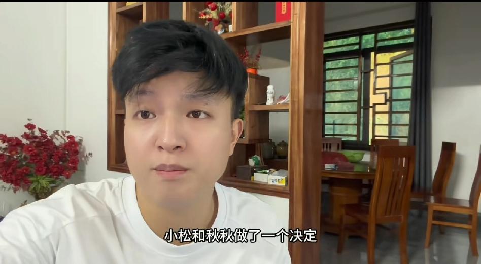 小松又完成一次完美的炒作！
这几天，关于小松越南小叔闹情绪“罢工”的事情，经小松