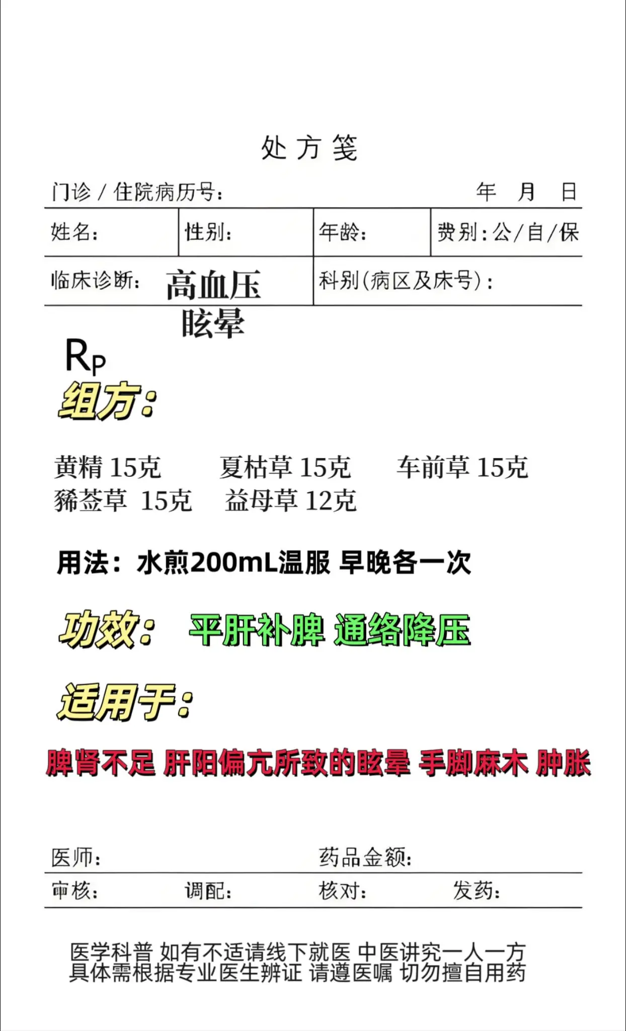 高血压 眩晕 中医调理。